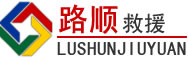 港口区道路救援