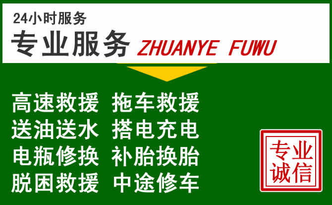 港口区附近汽车道路救援 港口区附近汽车道路救援