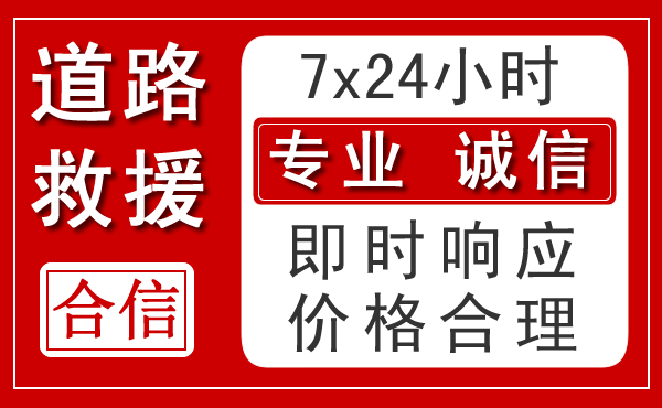 港口区新能源汽车救援